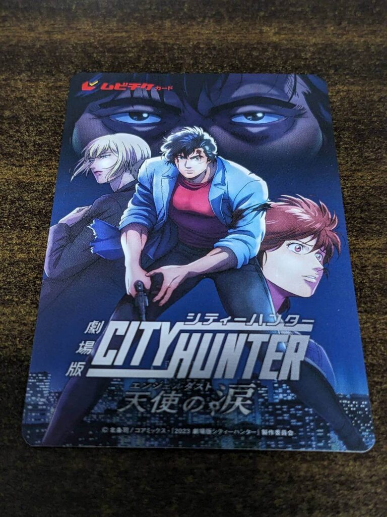 CITY HUNTERムビチケ